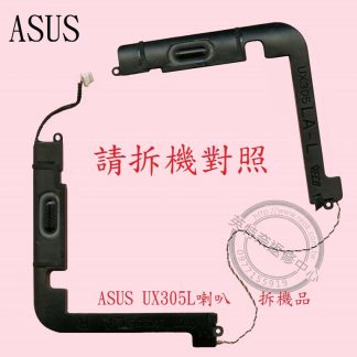 ASUS 華碩 UX305U UX305UA UX305LA 筆電喇叭 UX305L
