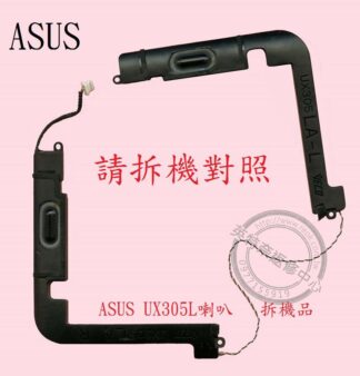 ASUS 華碩 UX305U UX305UA UX305LA 筆電喇叭 UX305L