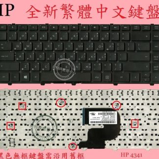 英特奈 惠普 HP ProBook 4341S Hstnn-W84C 繁體中文鍵盤 4341