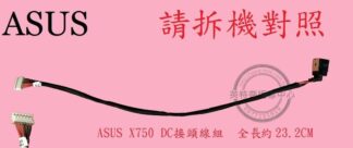 ASUS 華碩 X750 DC頭 電源頭