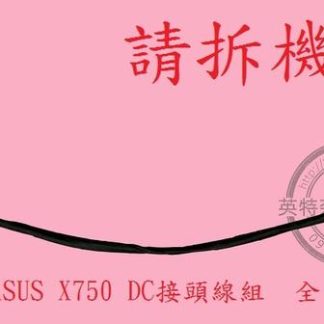 ASUS 華碩 X750 DC頭 電源頭