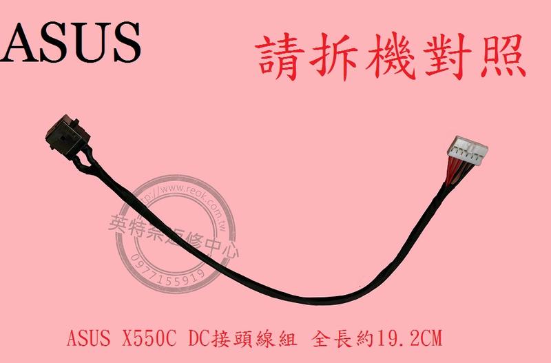 ASUS 華碩 ASUSPRO ESSENTIAL X550C X550CC DC頭 電源頭