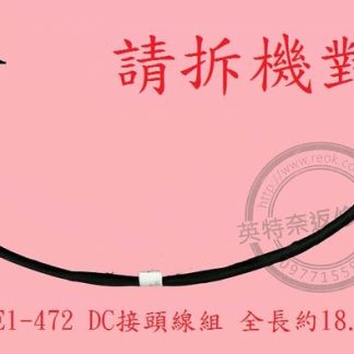 ACER 宏碁 Aspire AS E1-472 E1-472G DC頭 電源頭