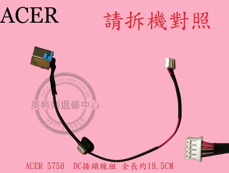 ACER 宏碁 Aspire AS 5750 5750G 5750ZG P5WE0 DC頭 電源頭