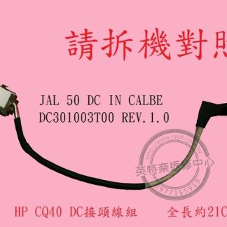 惠普 HP COMPAQ PRESARIO CQ40 DC頭 電源頭
