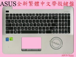 ASUS 華碩 X555 X555L X555LN  繁體中文鍵盤 帶框 帶C殼