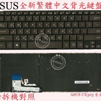 華碩 ASUS ZenBook UX303 UX303U UX303UA UX303UB 繁體中文鍵盤 UX303