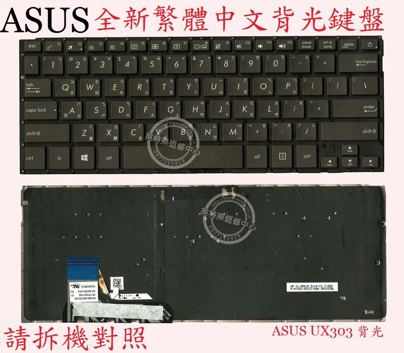 華碩 ASUS ZenBook UX303L UX303LB UX303LN 繁體中文鍵盤 UX303