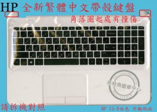 HP 惠普 15-D037DX 15-D038DX 15-D039TU 15-D045NR 帶框 繁體中文鍵盤 15-D