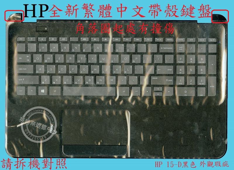 HP 惠普 15-D103TX 15-D101TX 帶框 繁體中文鍵盤 帶C殼 15-D