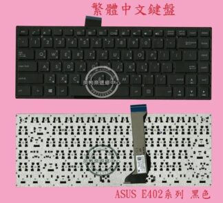 英特奈 ASUS 華碩 L402 L402Y L402YA L402W L402WA  繁體中文鍵盤 E402