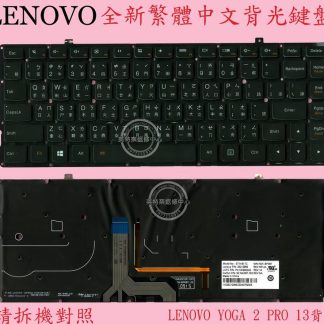 英特奈 聯想 Lenovo Ideapad Yoga 2 Pro 13 背光 繁體中文鍵盤