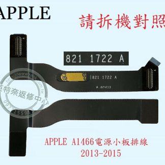英特奈 APPLE 蘋果 13.3吋 Air 13-15年 A1466 電源小板排線 821 1722 A