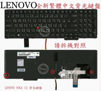 英特奈 聯想 Lenovo Thinkpad YOGA 15 YAGA15  背光 繁體中文鍵盤