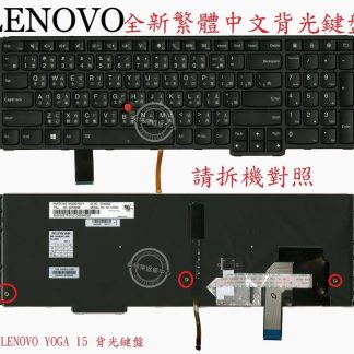 英特奈 聯想 Lenovo Thinkpad YOGA 15 YAGA15 背光 繁體中文鍵盤