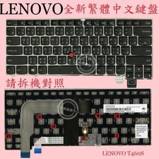 英特奈 聯想 Lenovo Thinkpad T460 T460S T460P 繁體中文鍵盤 T460S