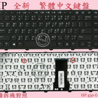 英特奈 HP 惠普 ProBook 430 G1 筆電繁體中文鍵盤
