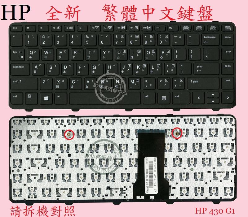 英特奈 HP 惠普 ProBook 430 G1 筆電繁體中文鍵盤