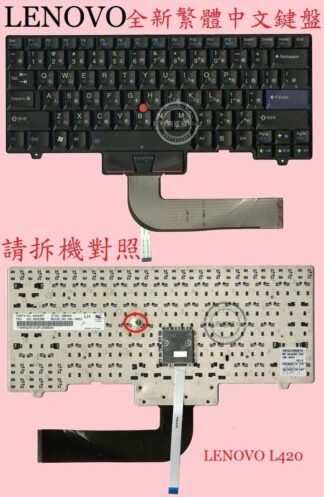 英特奈 聯想 Lenovo Thinkpad SL410 SL510  繁體中文鍵盤 L420