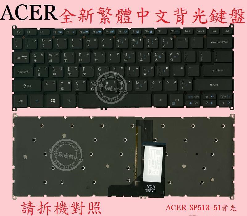ACER 宏碁 Spin 5 SP513-51 SP513-51N 背光 繁體中文鍵盤