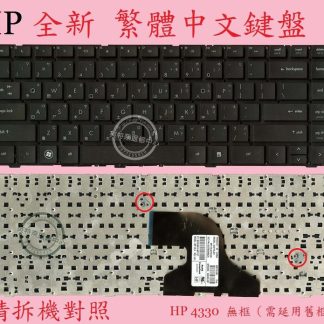 英特奈 HP 惠普 ProBook 4435S 4436S 無框 筆電繁體中文鍵盤 4330