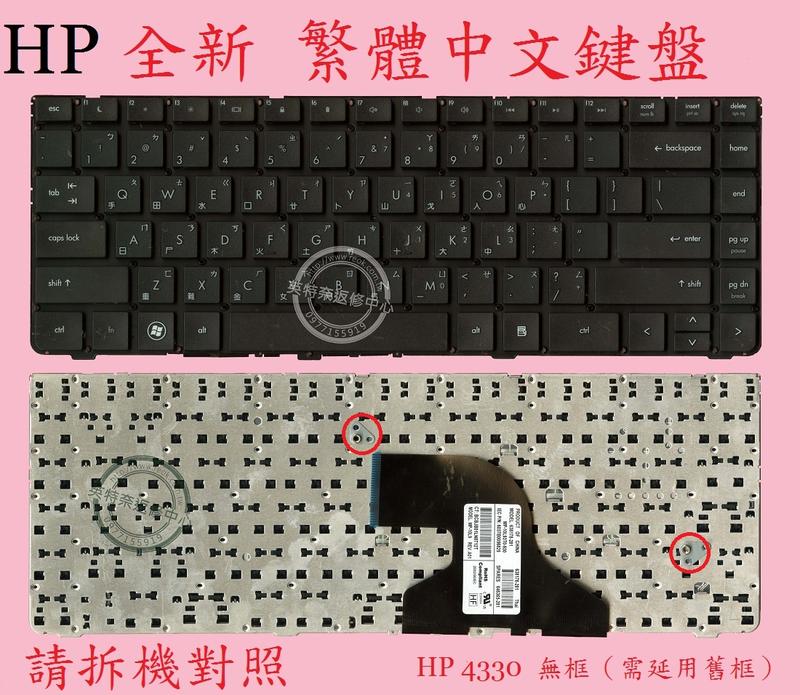 英特奈 HP 惠普 ProBook 4435S 4436S 無框 筆電繁體中文鍵盤 4330
