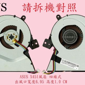 英特奈 華碩 ASUS X551 X551C X551CA X551M X551MA 筆電散熱風扇 X451
