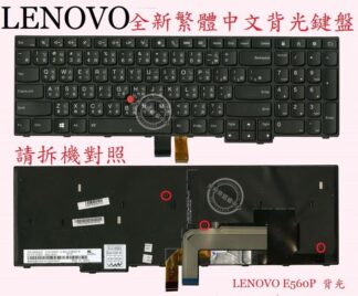 英特奈 聯想 Lenovo Thinkpad E560P TP00080A 20G5 繁體中文鍵盤