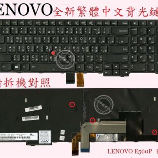 英特奈 聯想 Lenovo Thinkpad E560P TP00080A 20G5 繁體中文鍵盤