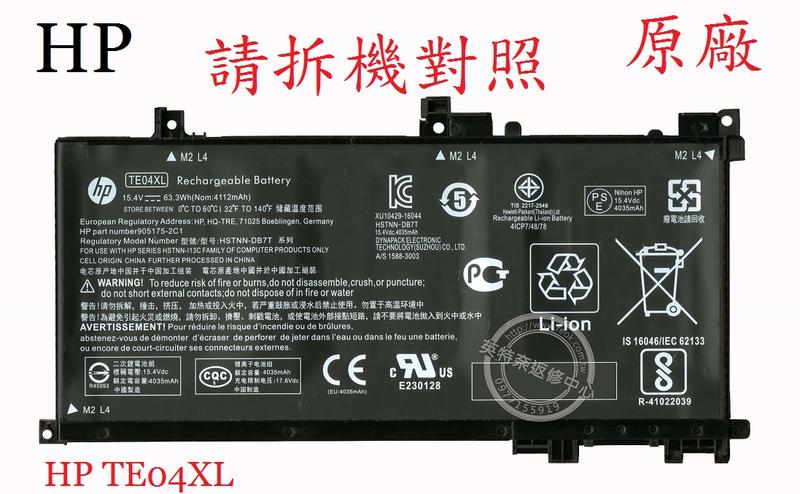 惠普 HP Pavilion 15-AX020TX 15-AX033TX TPN-Q173 原廠筆電電池 TE04XL