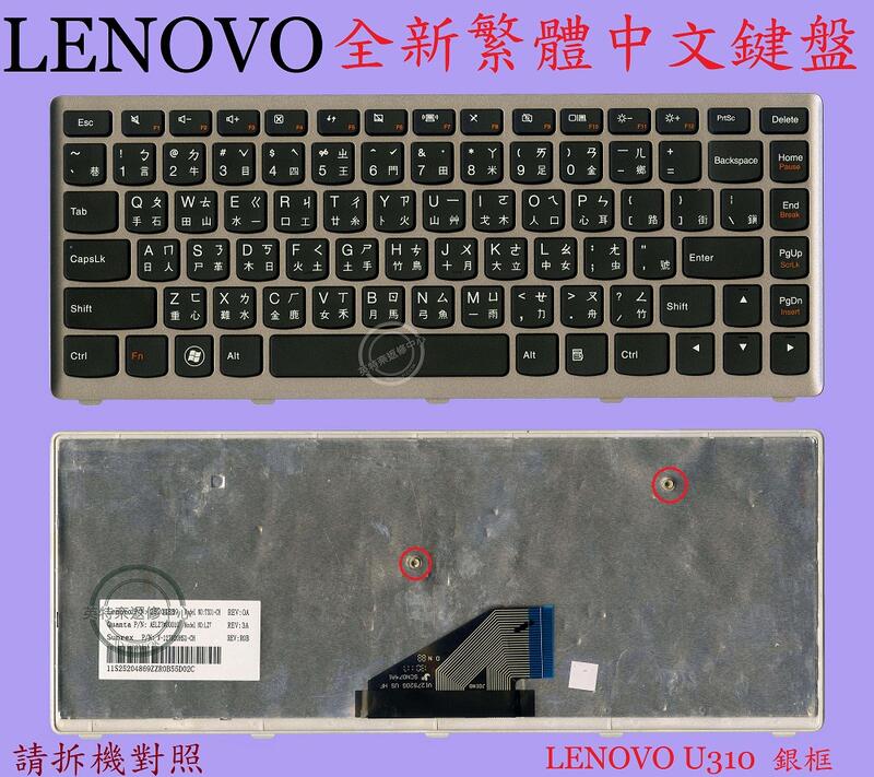 英特奈 聯想 Lenovo IdeaPad U310 U310S U310E 20169 繁體中文鍵盤