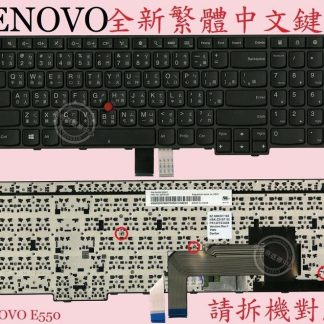 英特奈 聯想 Lenovo Thinkpad E550 E550C E555 E560 繁體中文鍵盤