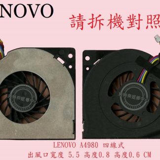 英特奈 聯想 Lenovo A4980 B300 B305 AIO All in one 散熱風扇