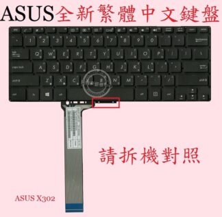 英特奈 華碩 ASUS F302 F302L F302LA 繁體中文 鍵盤 X302