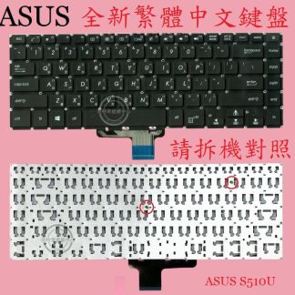 英特奈 華碩 ASUS A510UN A510UR 繁體中文鍵盤 S510U