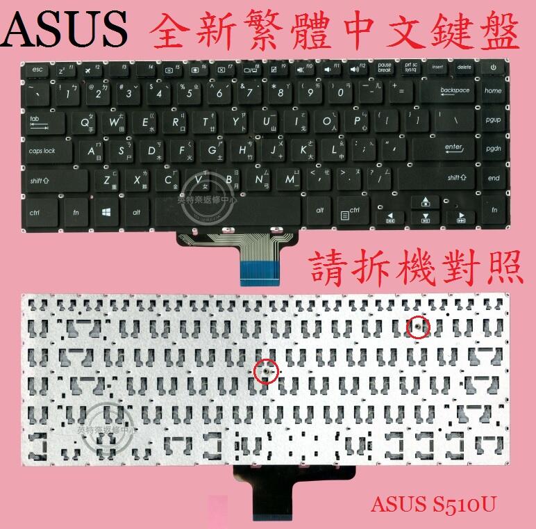 英特奈 華碩 ASUS A510UN A510UR 繁體中文鍵盤 S510U