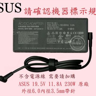 ASUS 華碩 GL504G GL504GM GL504GS 19.5V 11.8A 230W 6.0帶針 筆電變壓器