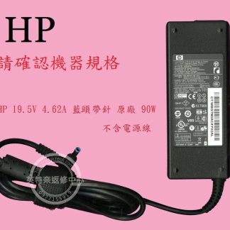 惠普 HP Pavilion 15-E025TX TPN-Q118 原廠筆電變壓器 90W 藍頭帶針