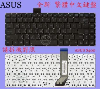 英特奈 華碩 ASUS S451 S451L S451LB 繁體中文鍵盤 S400 代用款