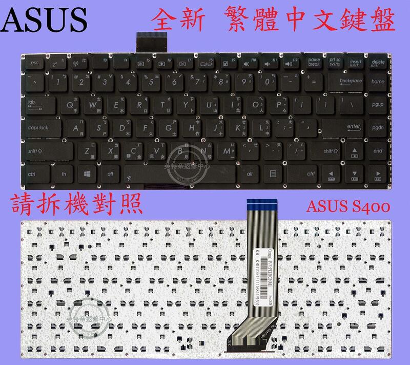 英特奈 華碩 ASUS S451 S451L S451LB 繁體中文鍵盤 S400 代用款