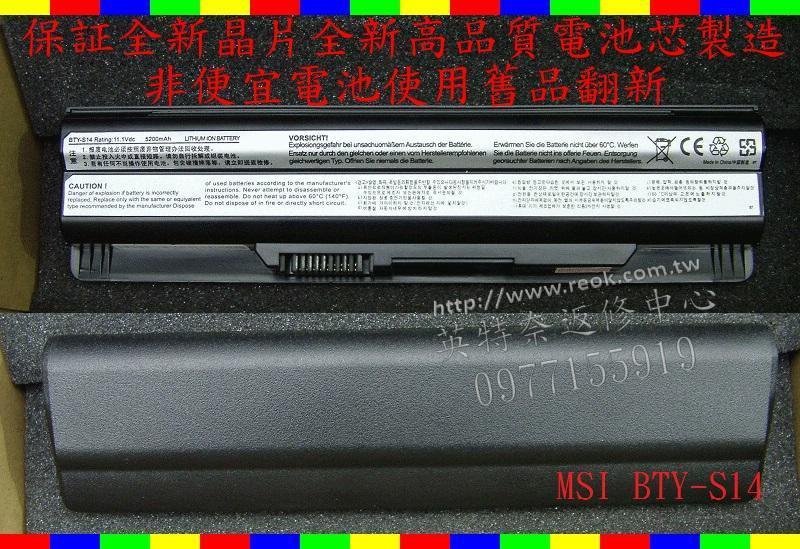 英特奈 MSI 微星 MS-1485 CX41 MS14851 筆電電池 BTY-S14
