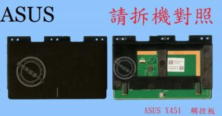 ☆REOK☆  ASUS 華碩 X451 X451C X451CA 觸控板 滑鼠板