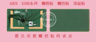 ☆REOK☆  ASUS 華碩 X200 X200M X200MA X200C X200CA  觸控板 滑鼠板