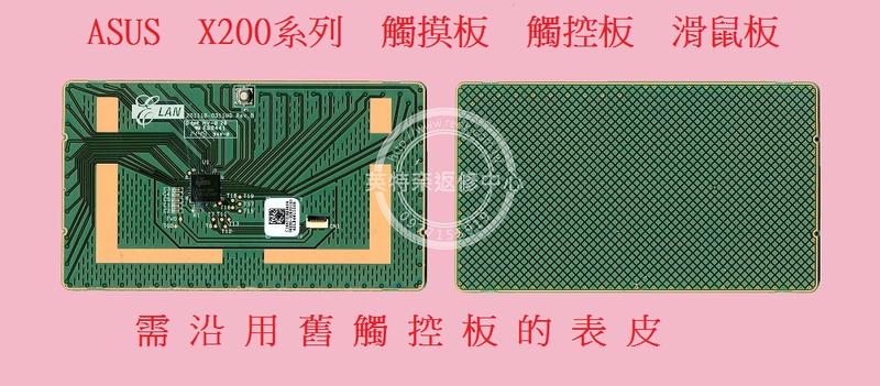 ☆REOK☆ ASUS 華碩 X200 X200M X200MA X200C X200CA 觸控板 滑鼠板