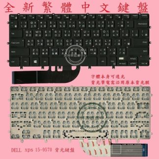戴爾 DELL Inspiron 15 7558 15-7558 背光繁體中文鍵盤 15-9570