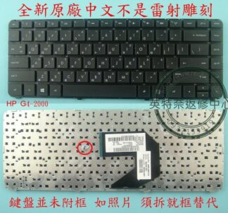HP 惠普 Pavilion G4-2000 G4-2001AX G4-2004AX TPN-Q106 筆電繁體中文鍵盤