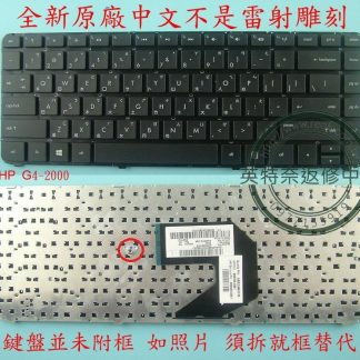 HP 惠普 Pavilion G4-2000 G4-2001AX G4-2004AX TPN-Q106 筆電繁體中文鍵盤