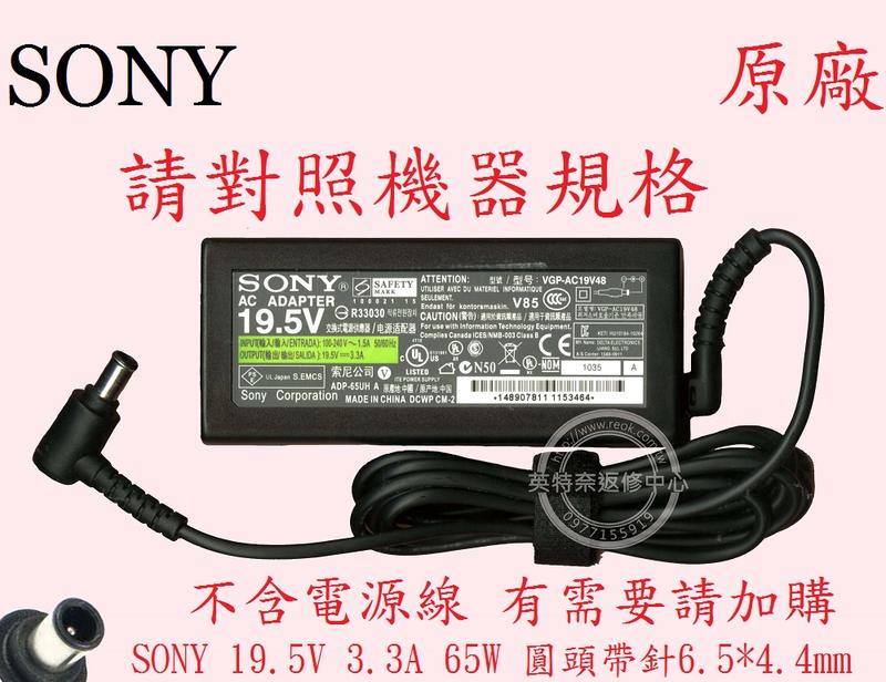SONY 索尼 SVF15AA1QP SVF15A13CWS 19.5V 3.3A 65W 筆電變壓器 圓頭帶針
