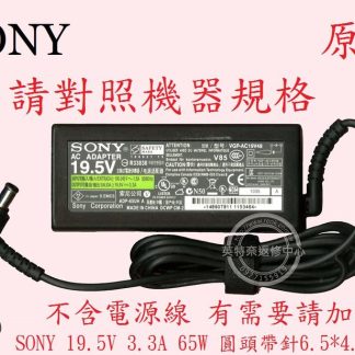 SONY 索尼 SVF153B1GN SVF1531A1J 19.5V 3.3A 65W 筆電變壓器 圓頭帶針