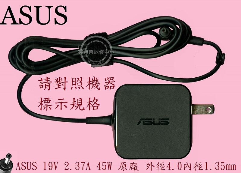 英特奈 ASUS 華碩 BX310UF BX310UQ 19V 2.37A 45W 原廠筆電變壓器 4.0